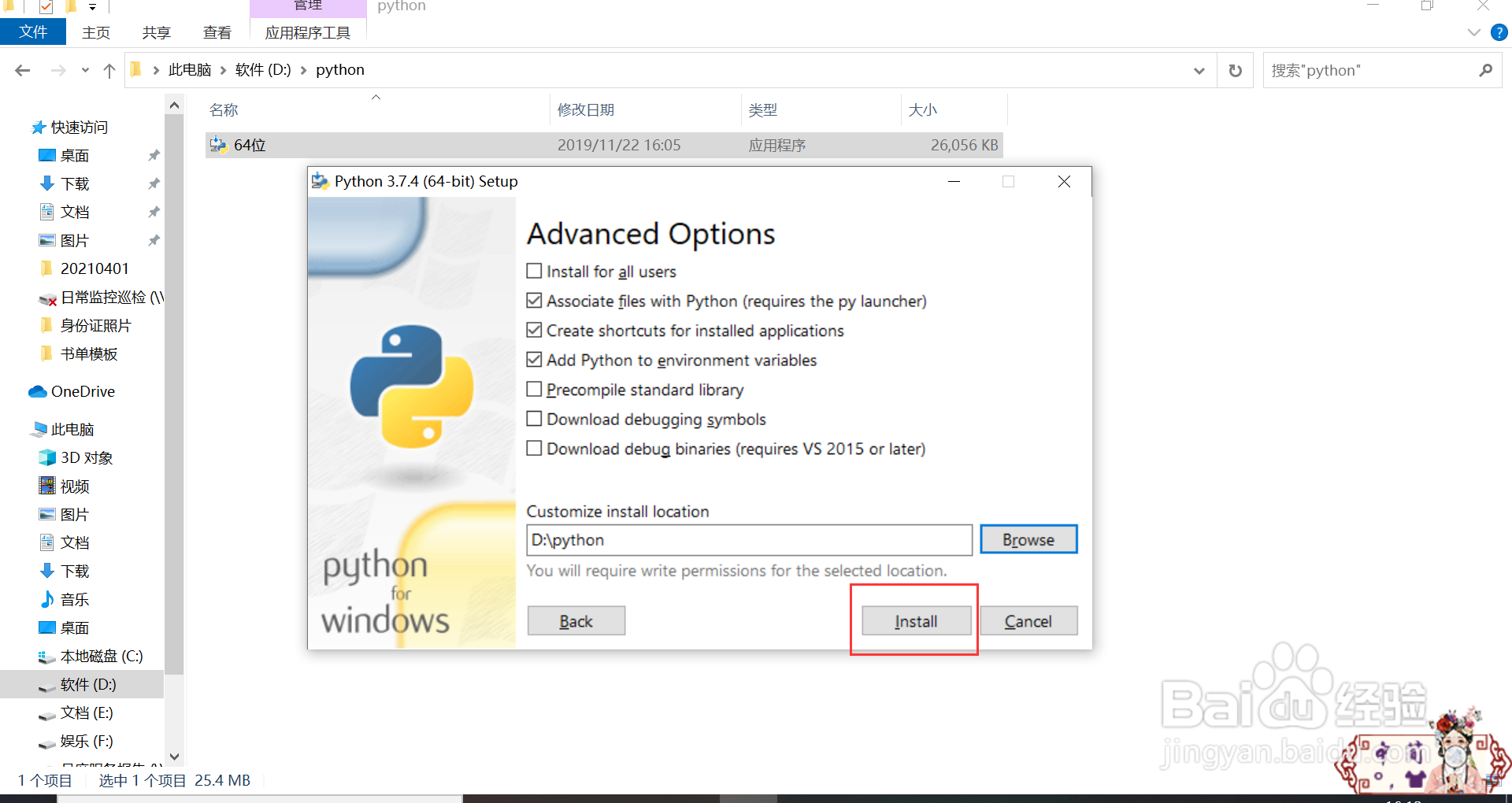 如何给电脑上安装python?