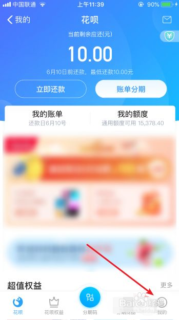 花呗生活周卡怎么购买
