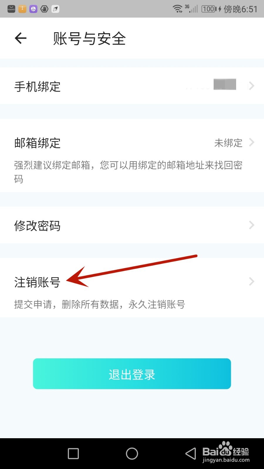 怎么将注册的小鹰看看账号注销
