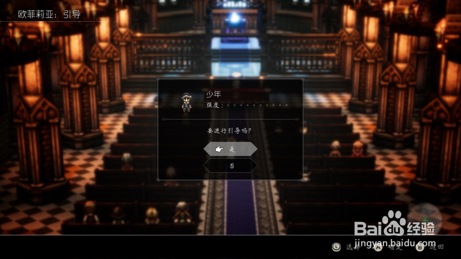 八方旅人 欧菲莉亚如何引导