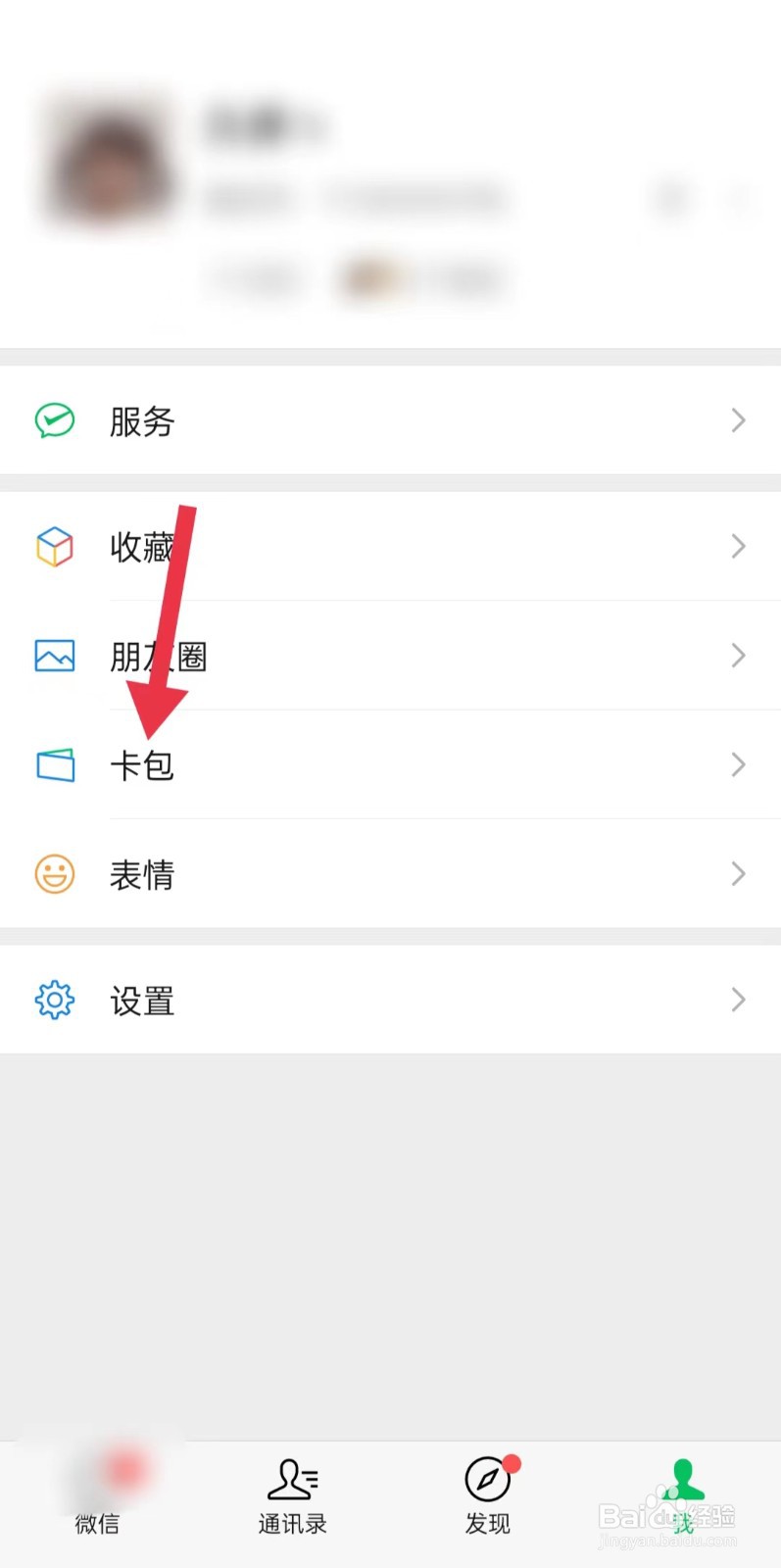 微信如何删除会员卡