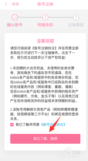 哔哩哔哩B站怎么注销账号