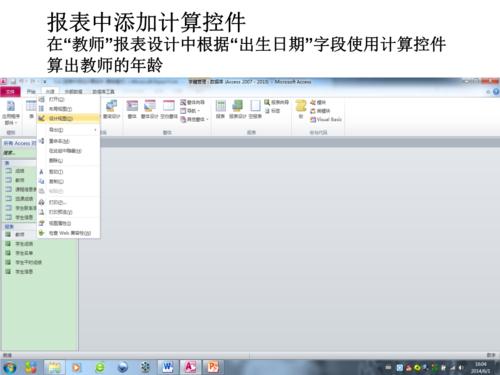 报表中怎样添加计算控件来计算职工人数