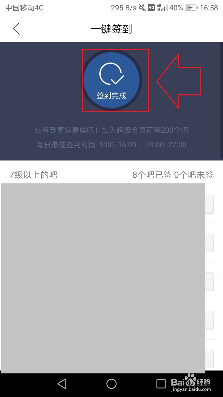 百度贴吧极速版怎么一键签到关注的贴吧