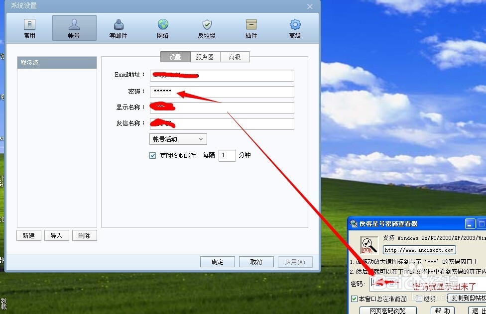 如果忘记outlook或者Foxmail邮箱密码怎么办