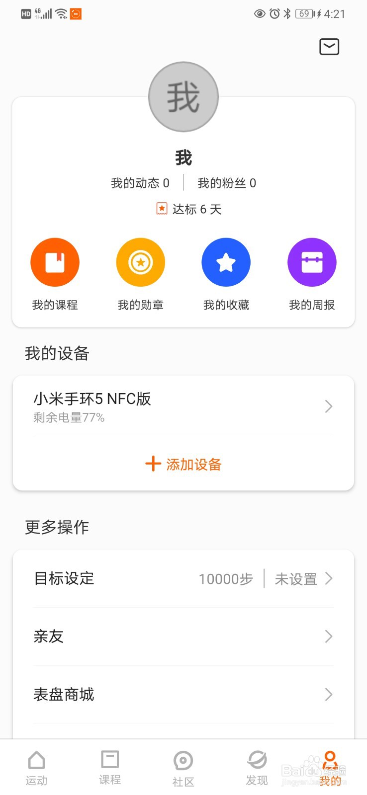 如何查看小米手环5（NFC版）的电量