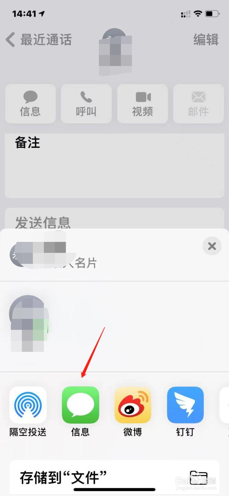 苹果手机如何将刚通话的联系人快速分享给他人？