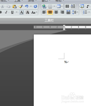 如何在文档里插入百分号？