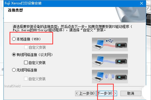 fujixeroxm115fw打印机安装步骤