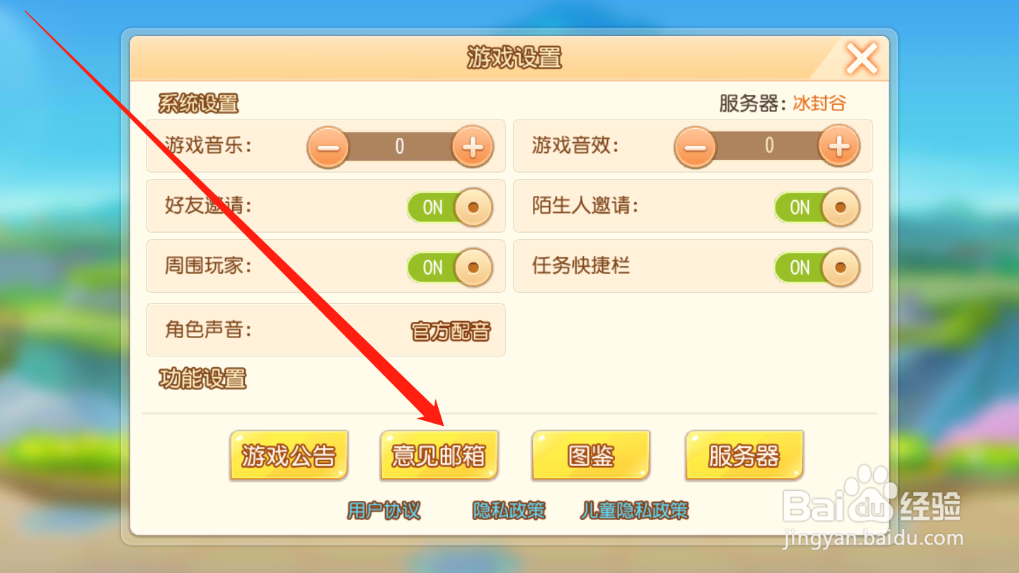 弹弹岛2如何进行意见反馈