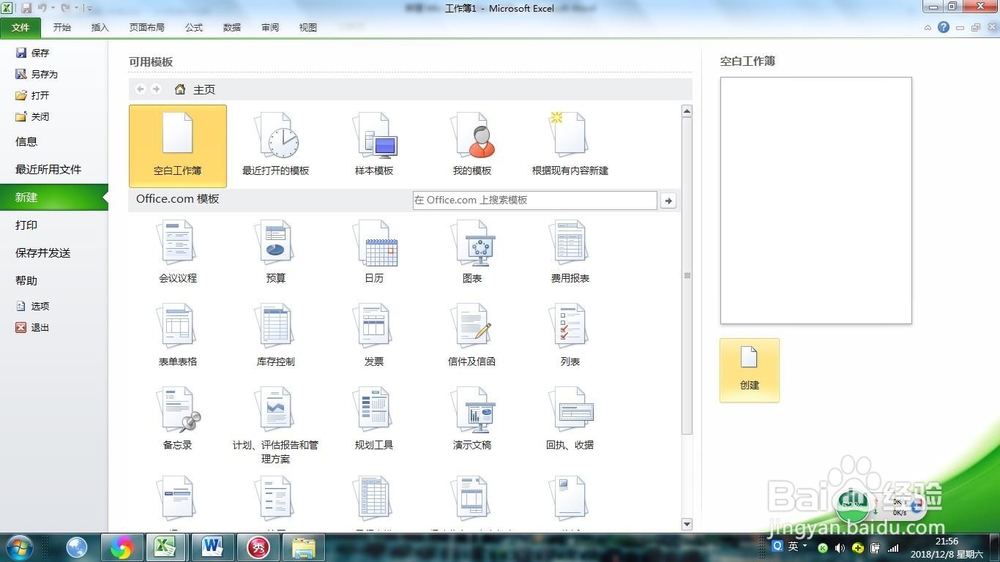 怎样启动Microsoft Excel 2010工作表？