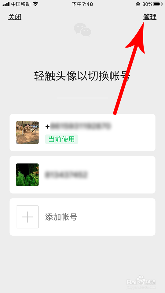 微信切换账号怎么删除记录