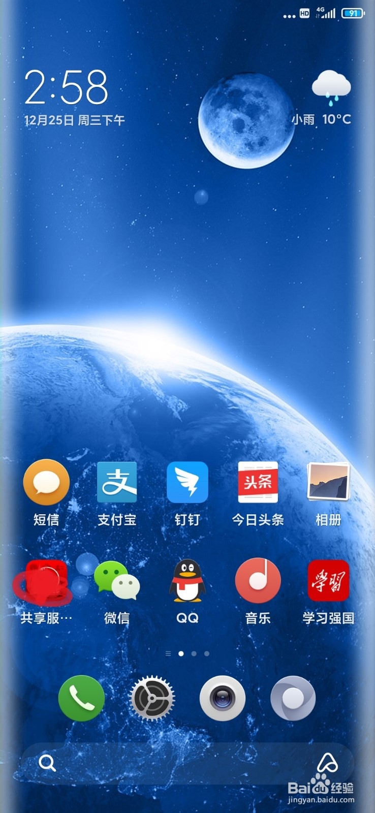 小米9设置称心如意的主题和图标