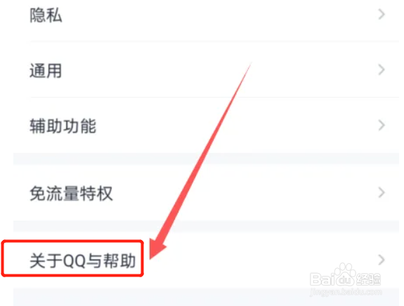 手机QQ在哪里更新版本