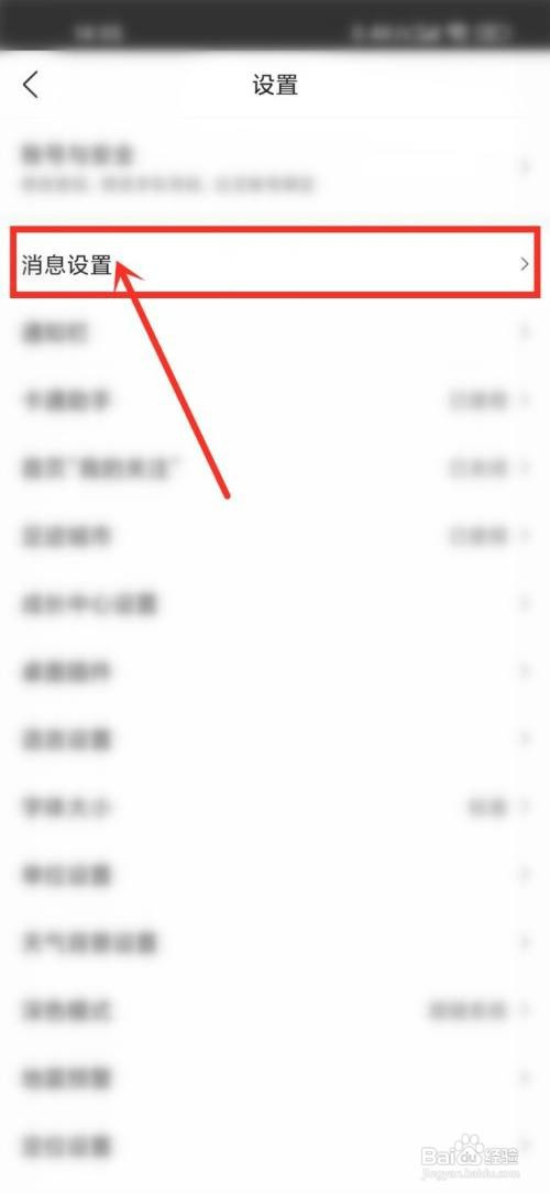 墨迹天气推送消息如何设置