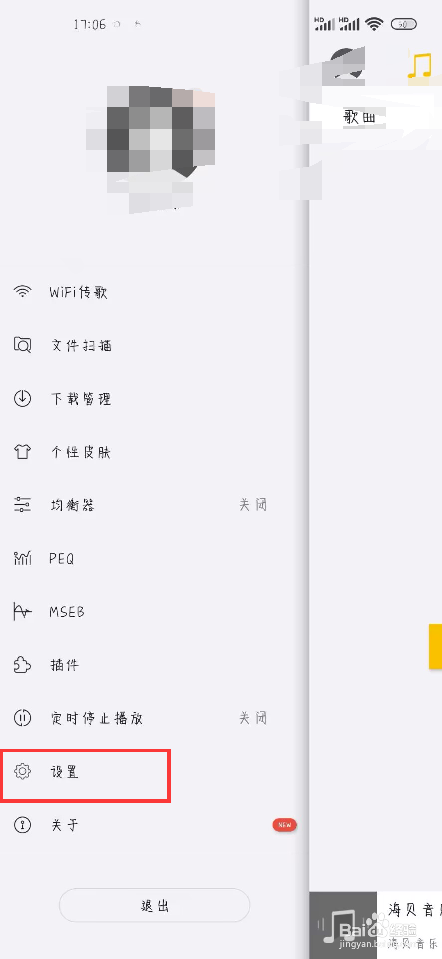 海贝音乐如何设置开启显示歌词