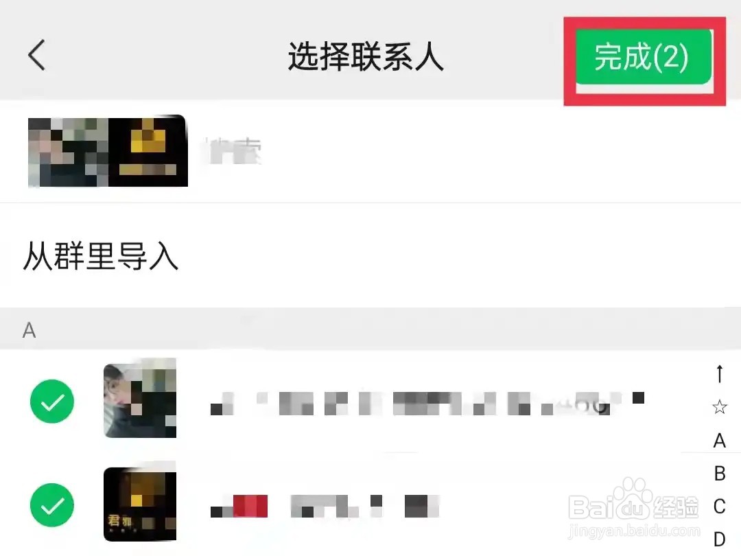 微信分组在哪里设置