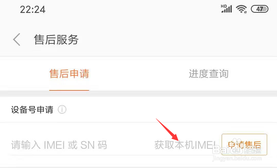 小米手机怎么查看注册时间