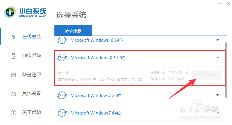 演示如何一键重装XP系统