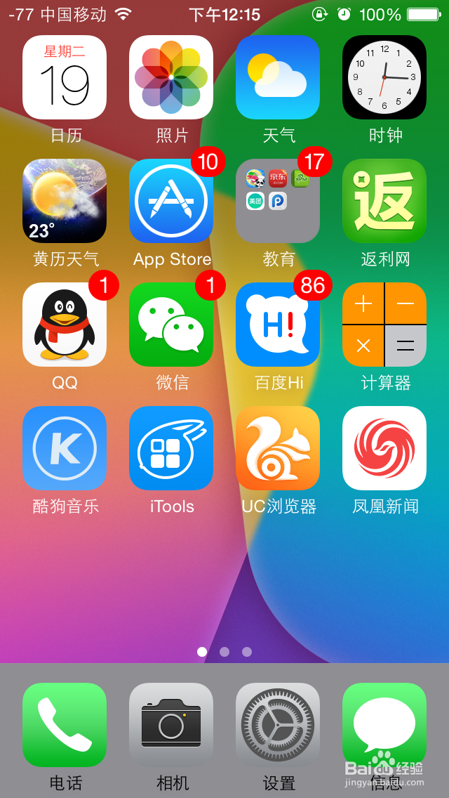 iPhone如何找文件