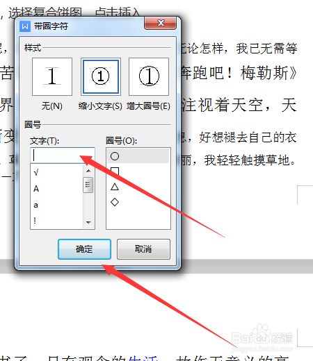 WPS中怎么输入带圈字符
