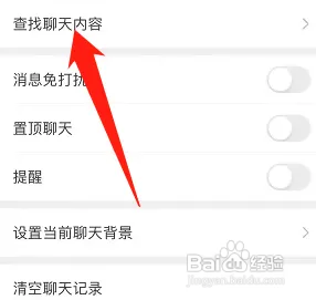 微信在哪查找聊天内容