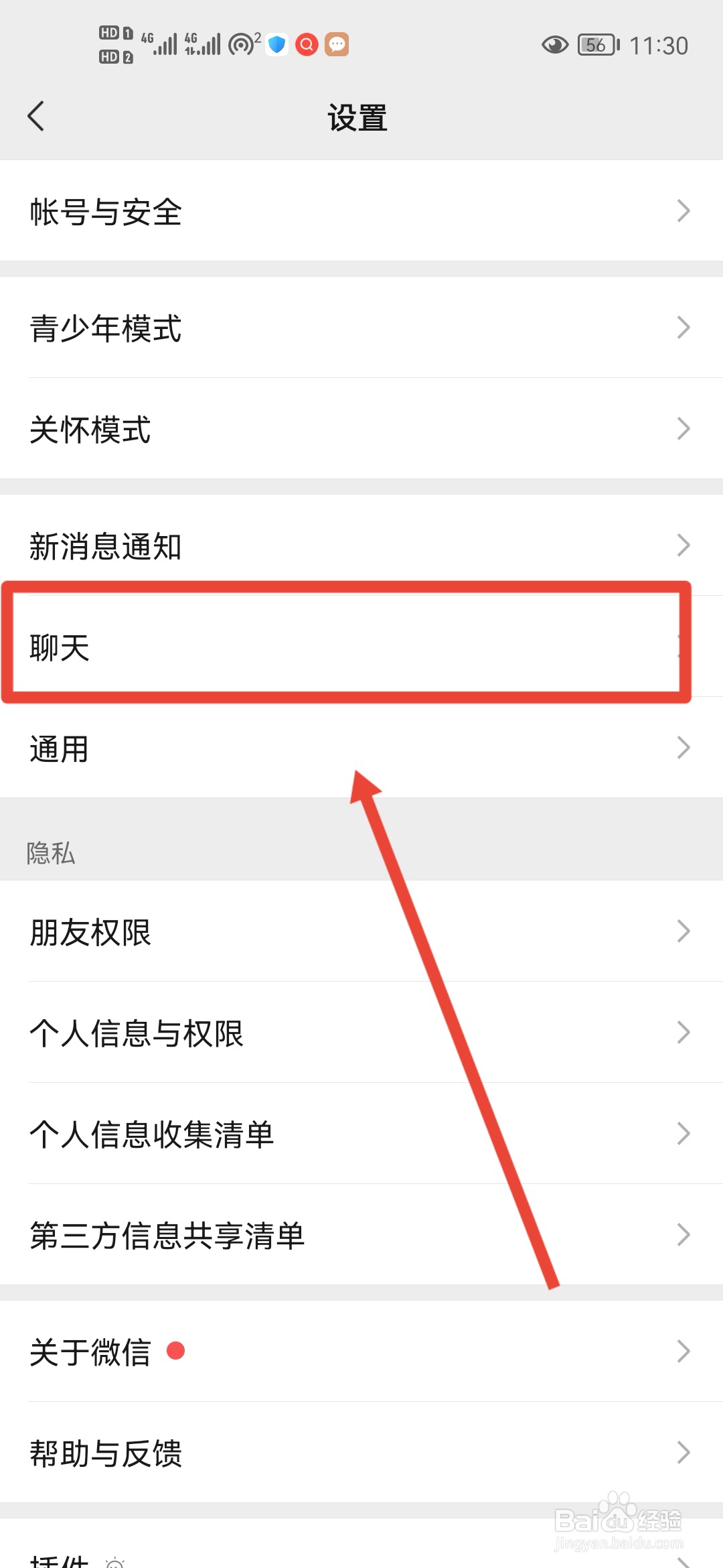 微信如何打开聊天背景