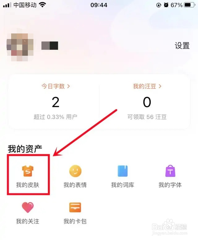 搜狗输入法皮肤制造机怎么操作