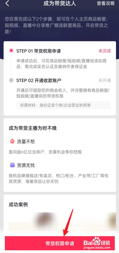 抖音小黄车如何开通