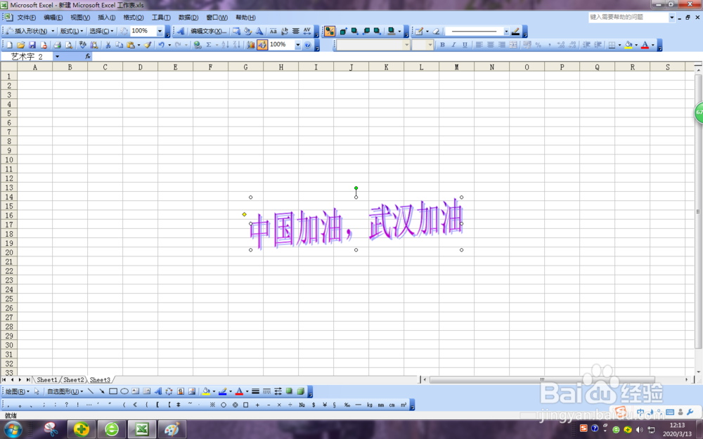 excel中艺术字怎么插入