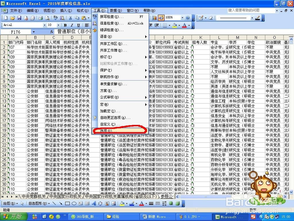 如何给excel或word2003设置密码