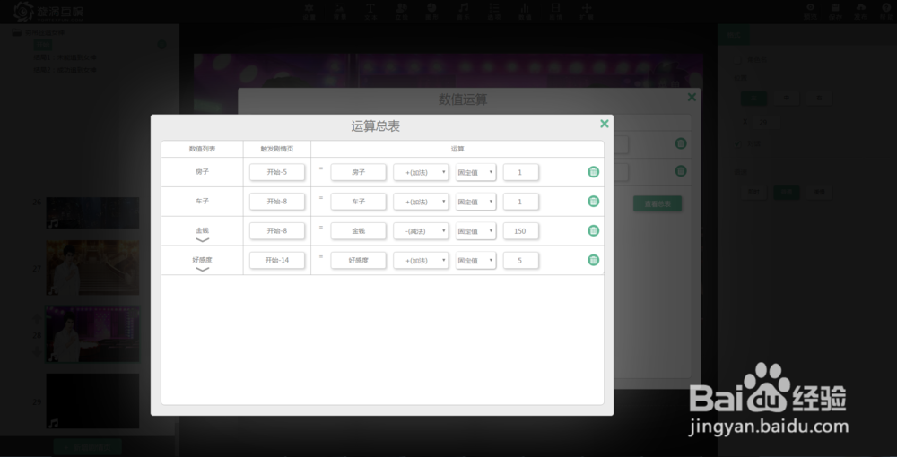 漩涡 •教程 •漩涡如何设置数值操作
