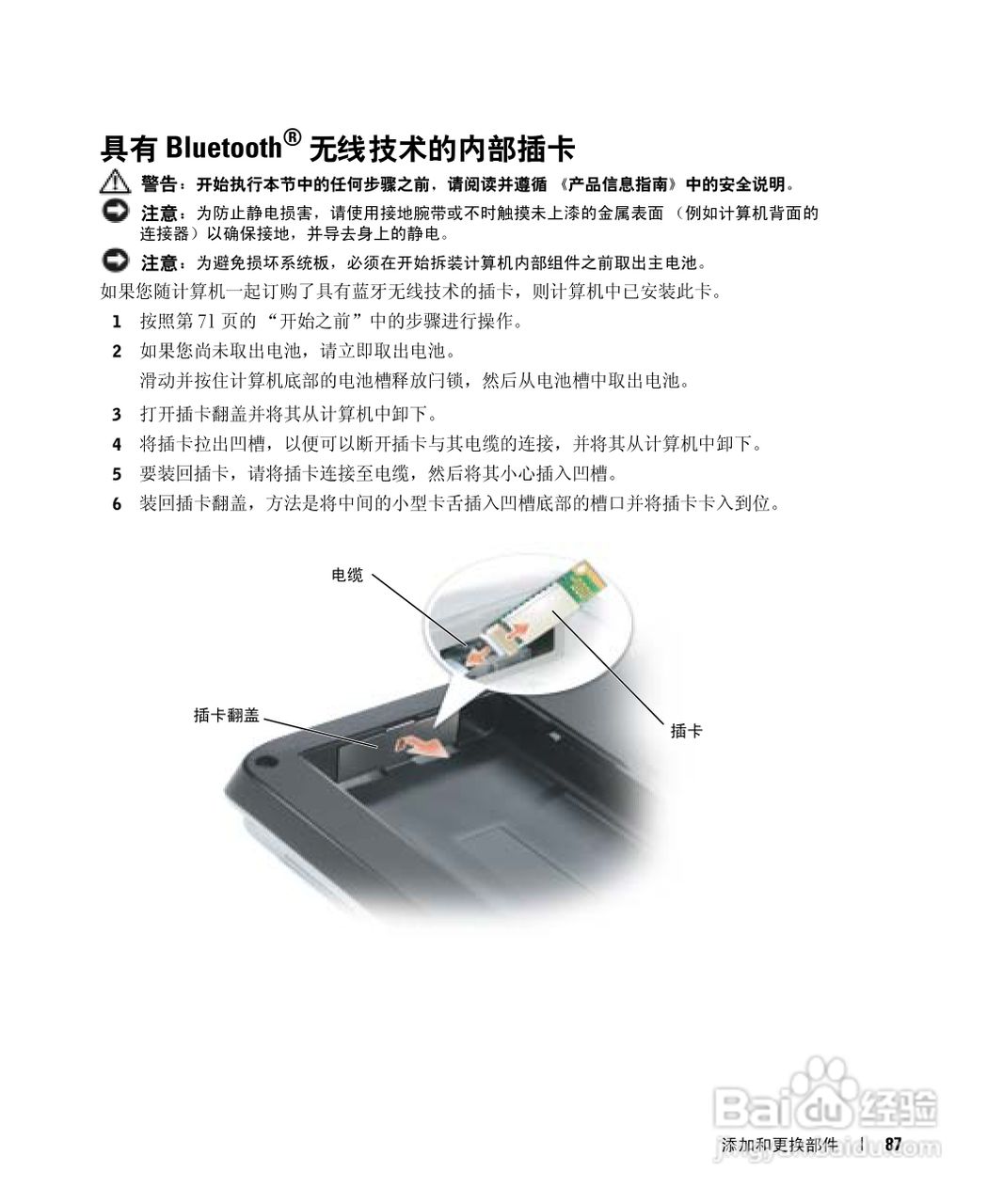 DELL戴尔Inspiron 6000笔记本电脑使用说明书:[9]