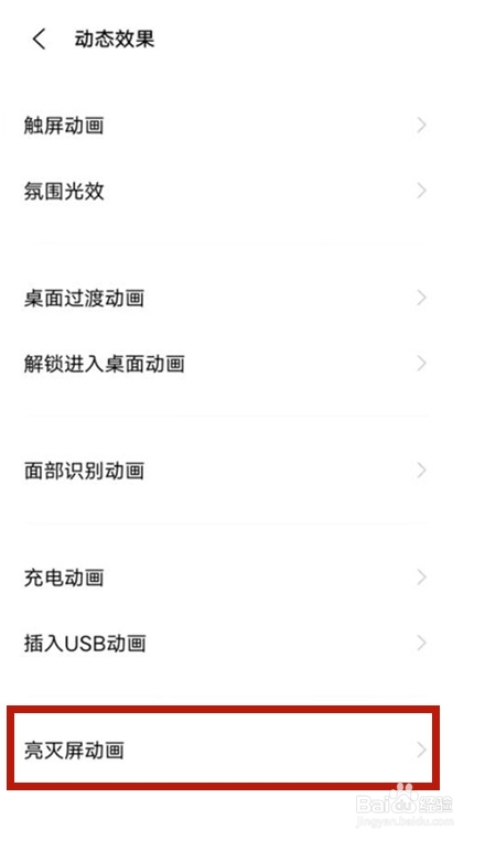 vivo手机亮灭屏动画开启步骤要怎么操作