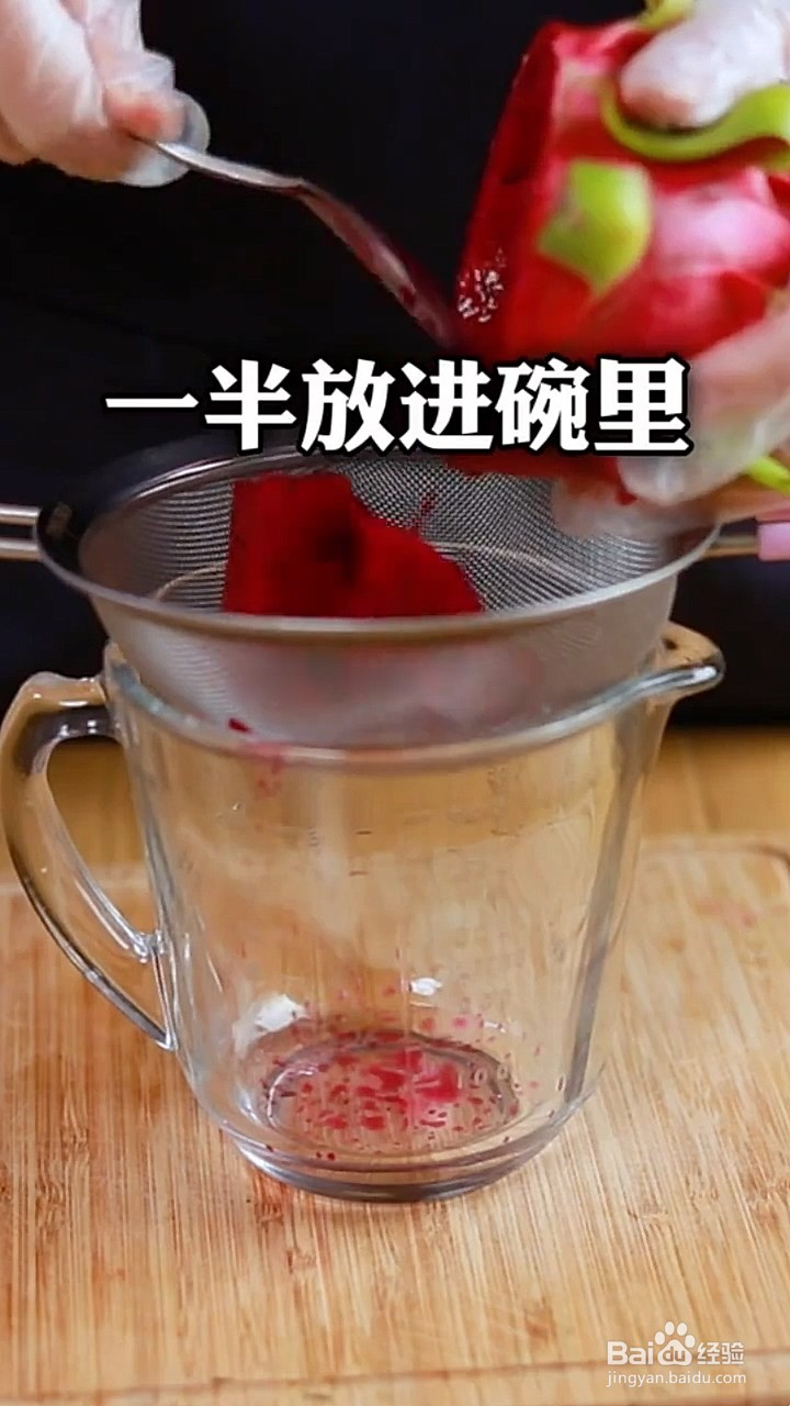 如何制作火龙果气泡水？