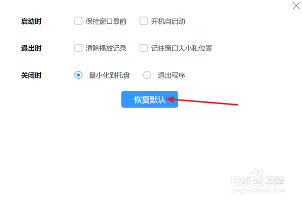 怎么在迅雷影音设置恢复默认常规配置