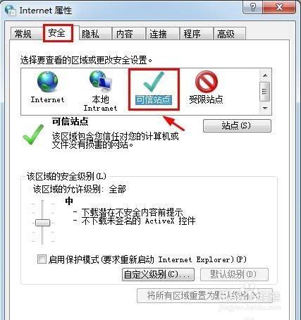360浏览器怎样设置信任站点