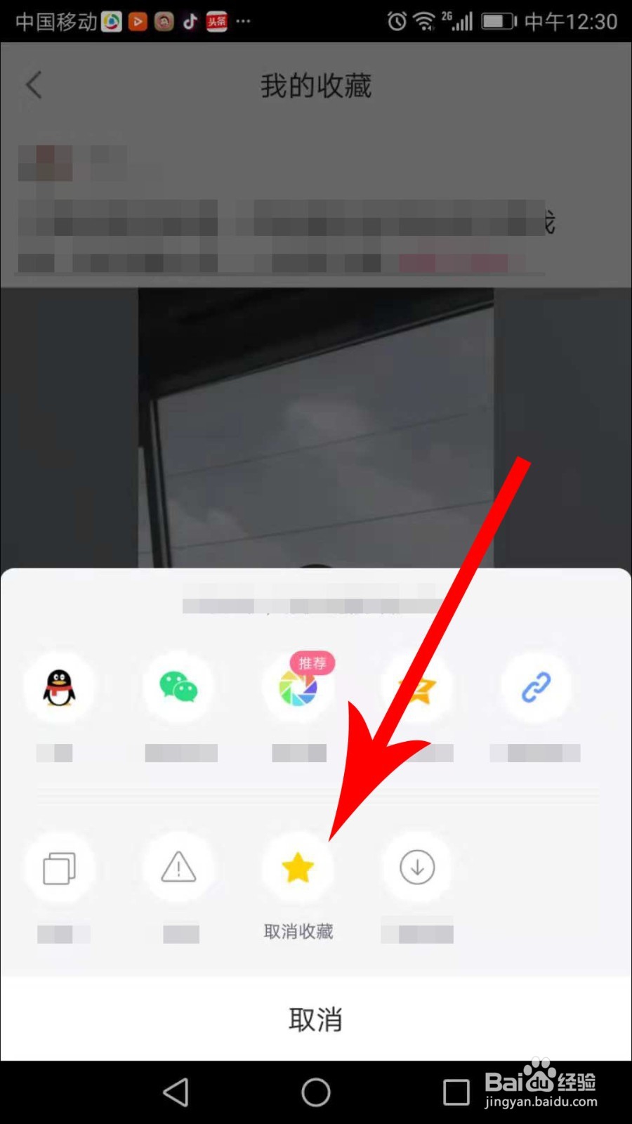 皮皮搞笑怎么看收藏 皮皮搞笑怎么取消收藏