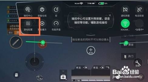黑鲨4pro吃鸡刷新率怎么调