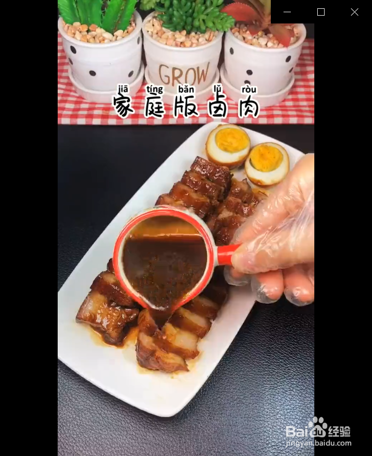 如何制作家庭版卤肉?