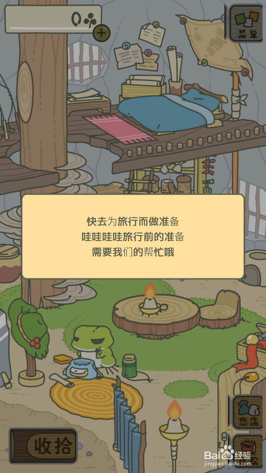 旅行青蛙中文怎么设置？旅行青蛙中文版下载？