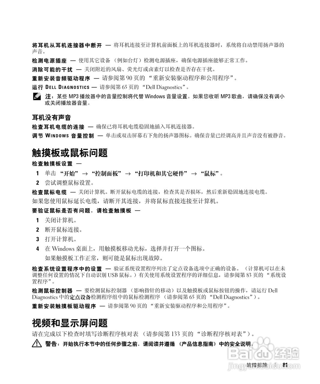 DELL戴尔Precision M4300笔记本电脑使用说明书:[9]