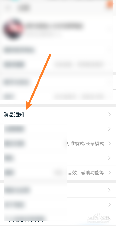 淘宝怎么打开群聊消息通知