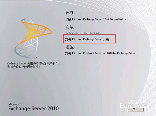 Exchange2010 SP1 升级到 SP3