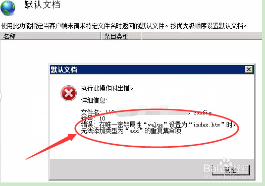 <b>IIS提示无法添加类型为"add"的重复集合项”错误</b>