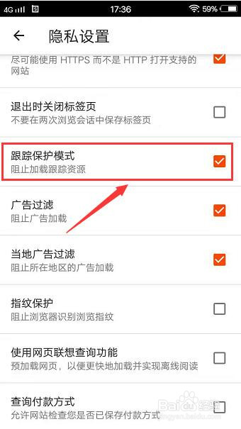 brave浏览器怎么开启跟踪保护模式
