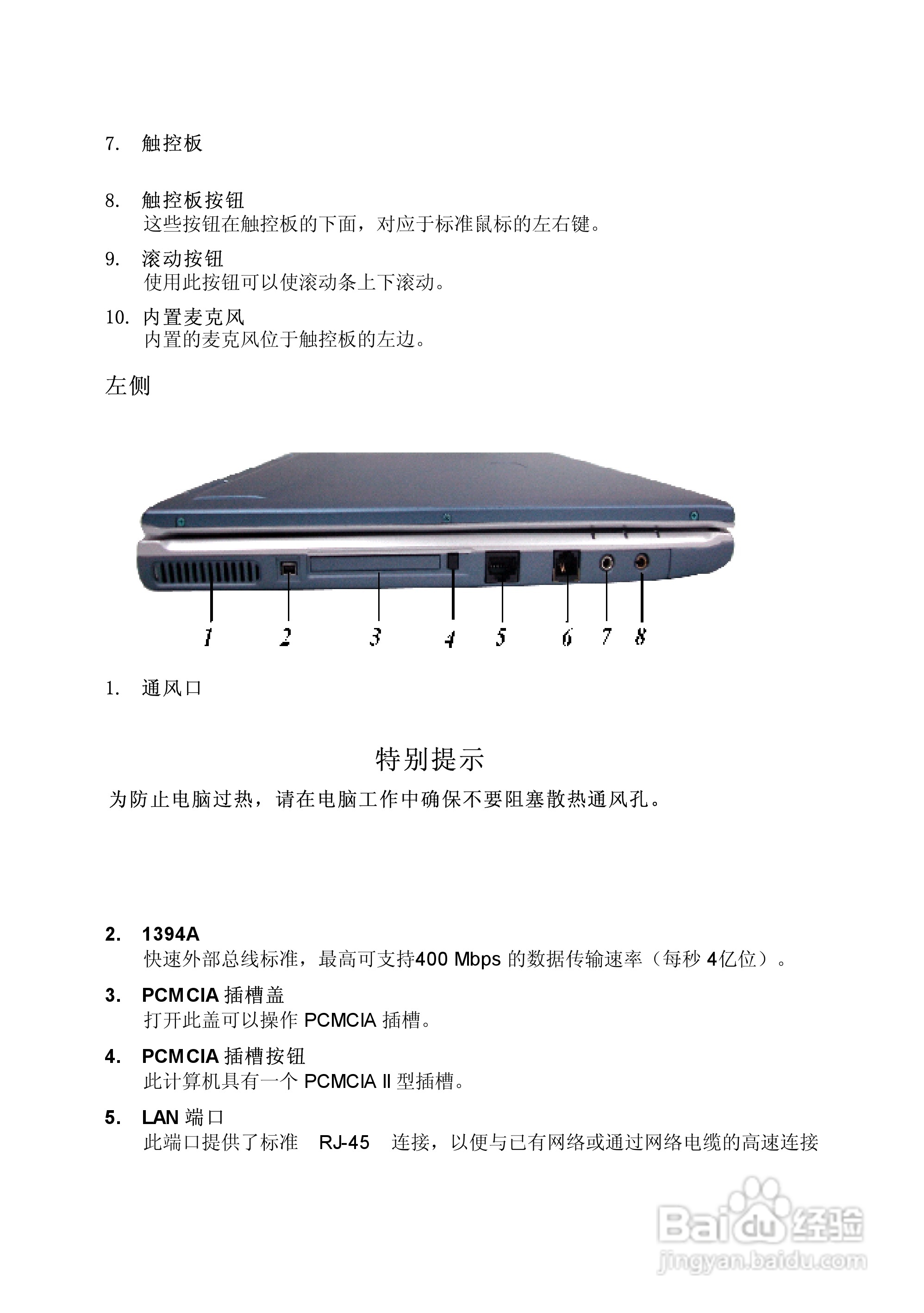 Founder方正佳和H240笔记本电脑使用说明书:[2]