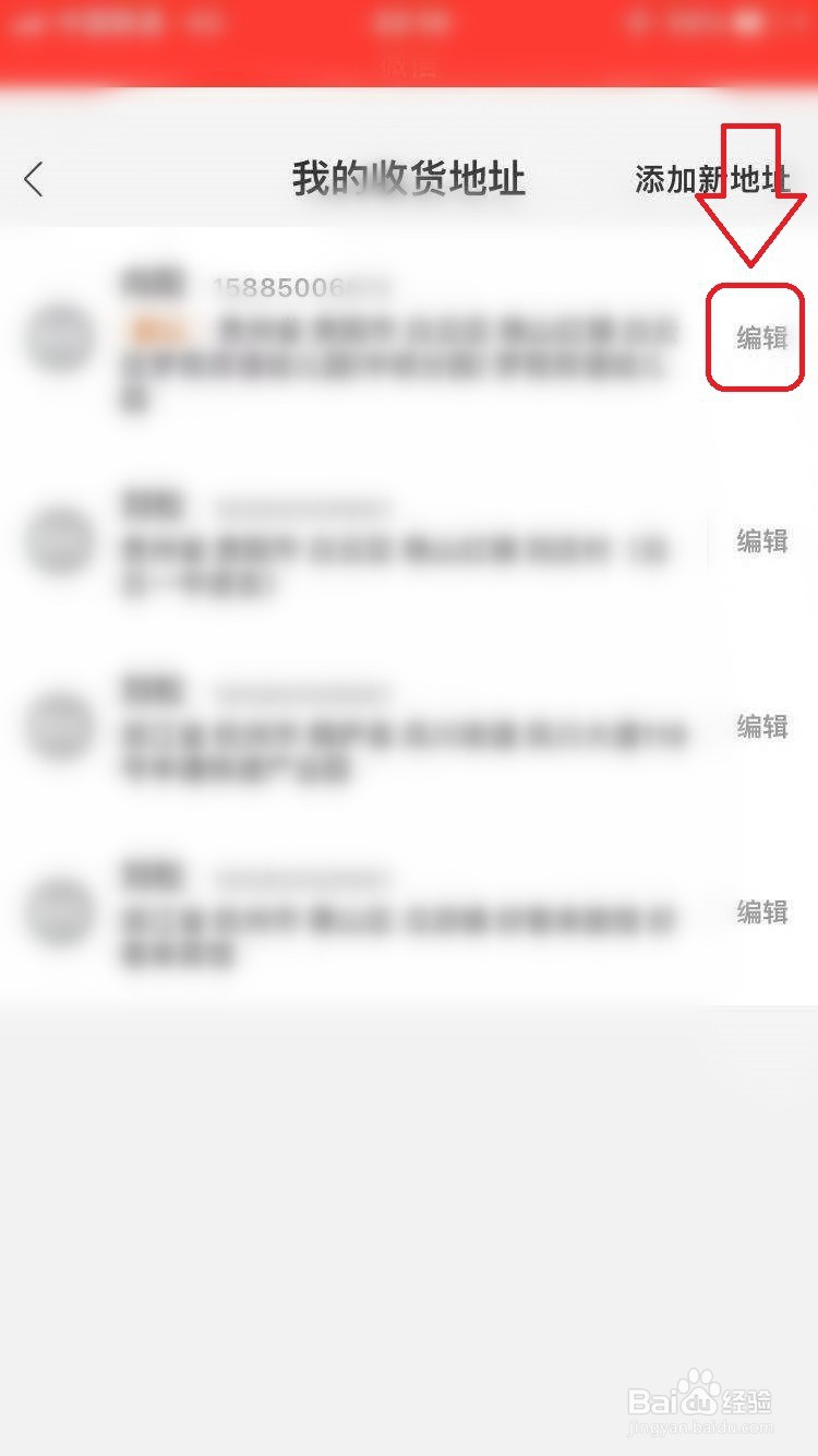 淘宝收货地址怎么删除