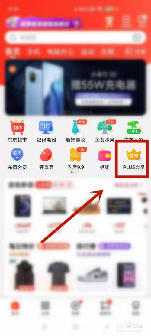 京东免运费券怎么领取
