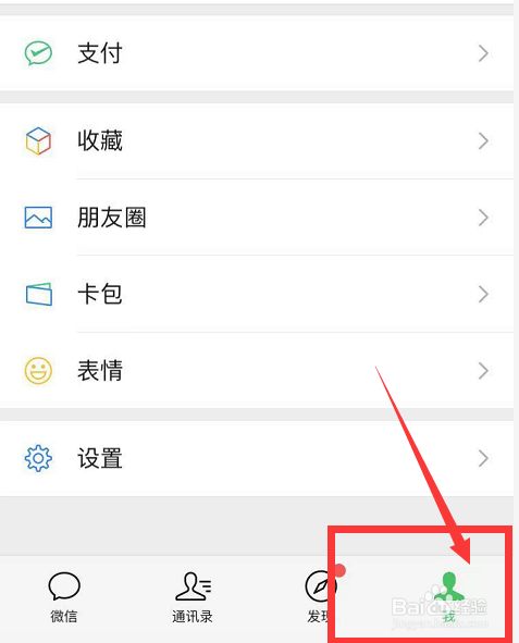 怎么解决微信支付面容无法使用
